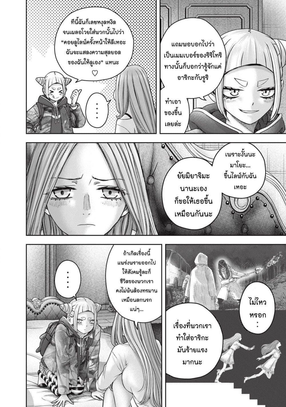 Watashi no Arika page 6