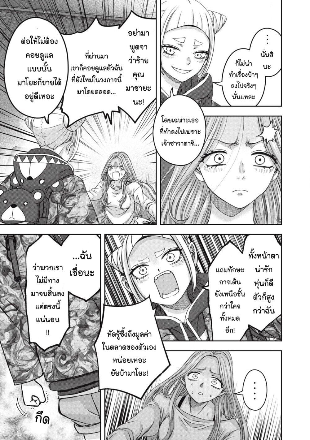 Watashi no Arika page 7