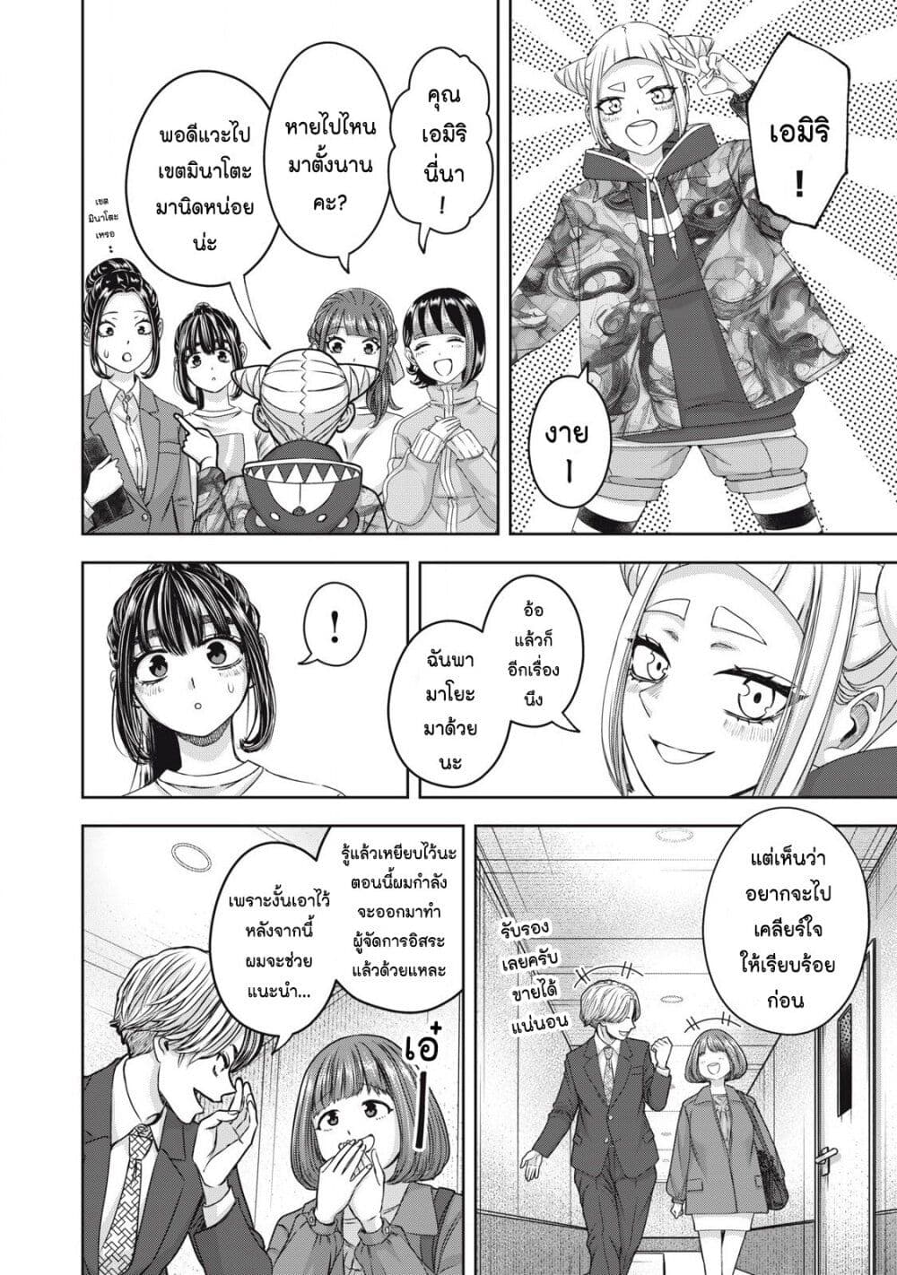 Watashi no Arika page 10