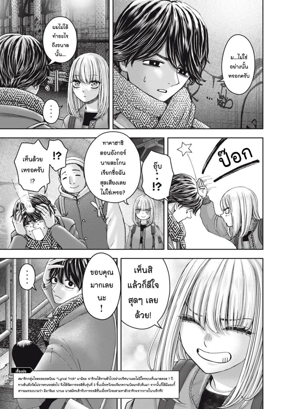 Watashi no Arika page 3