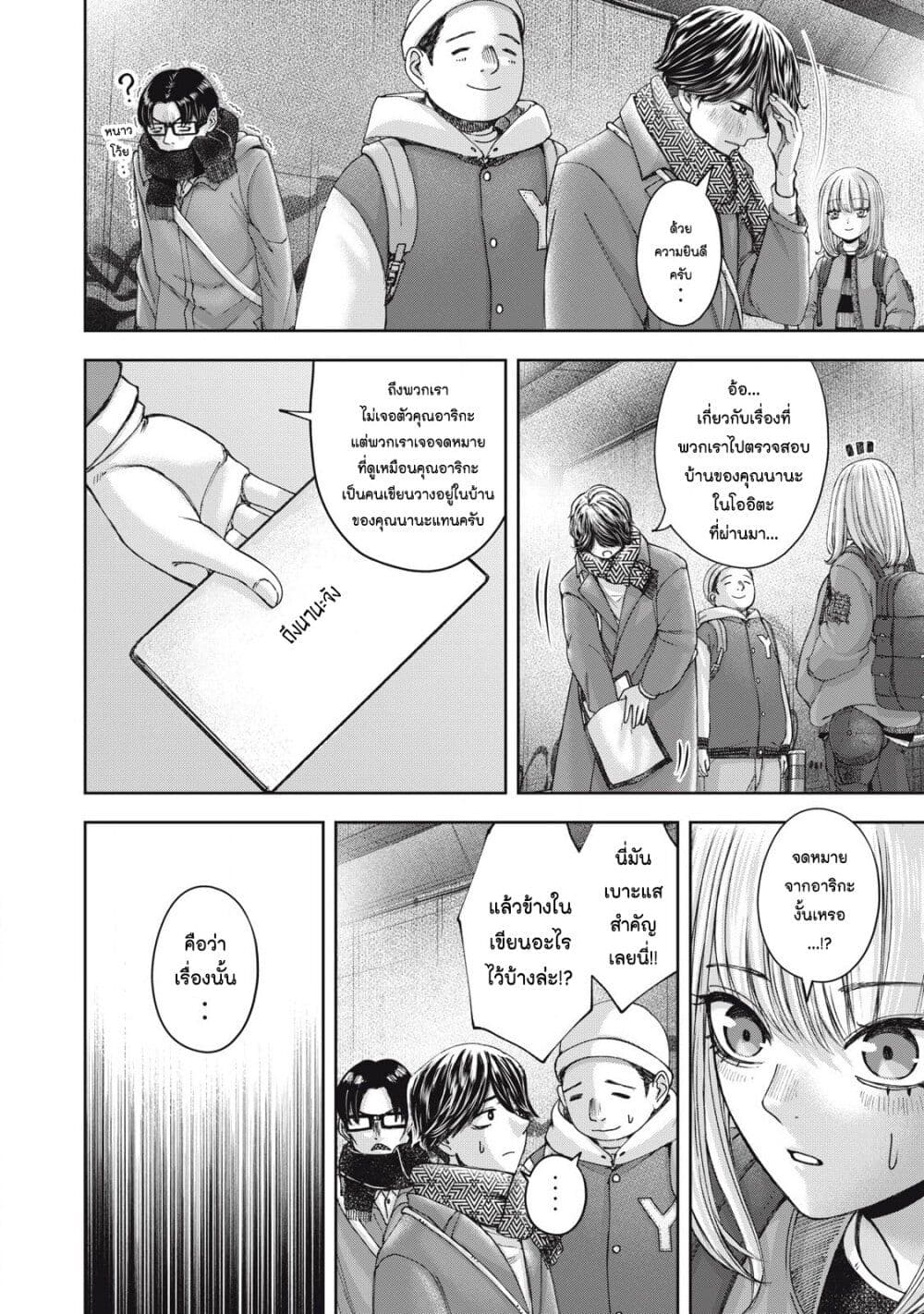 Watashi no Arika page 4