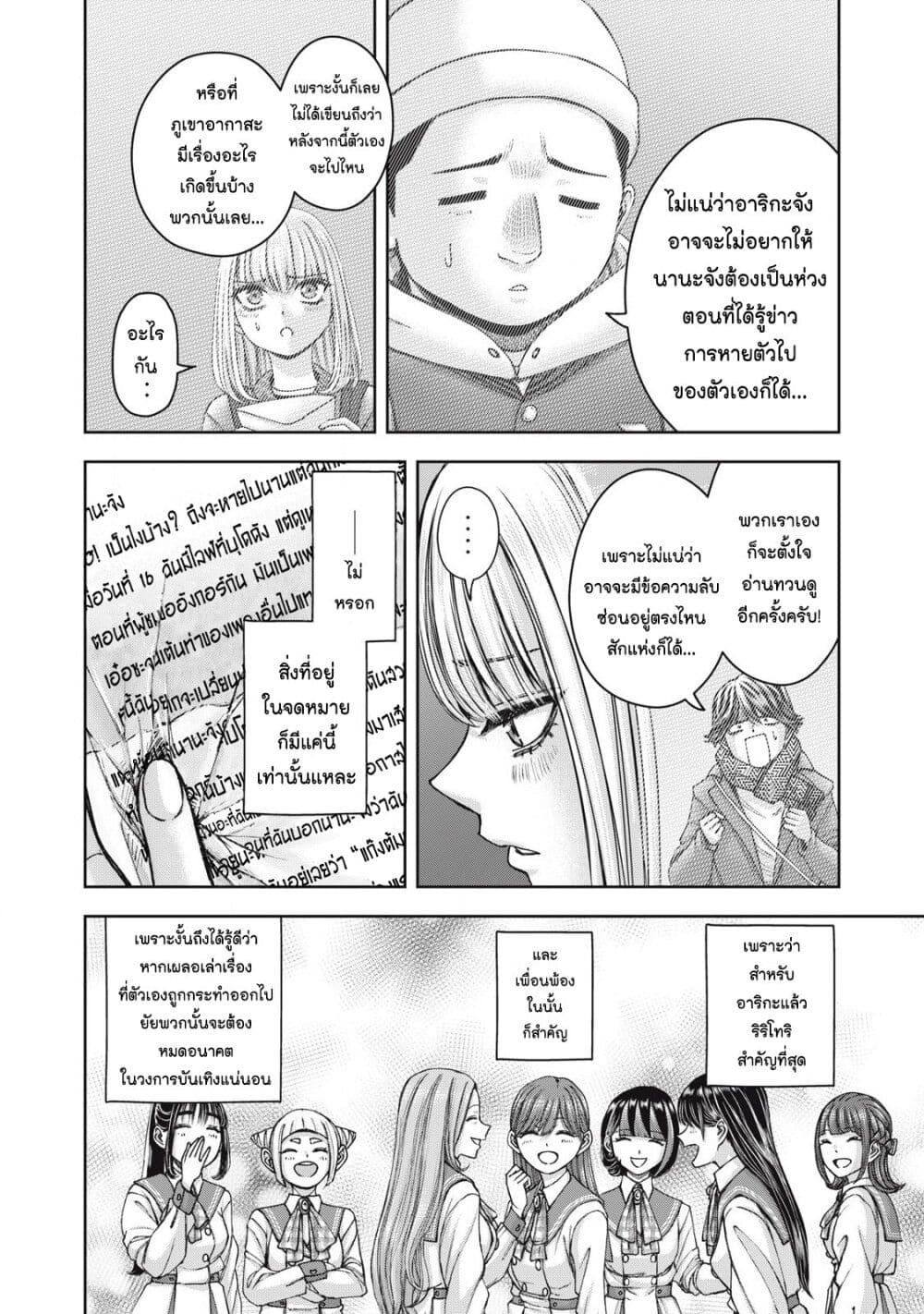 Watashi no Arika page 6