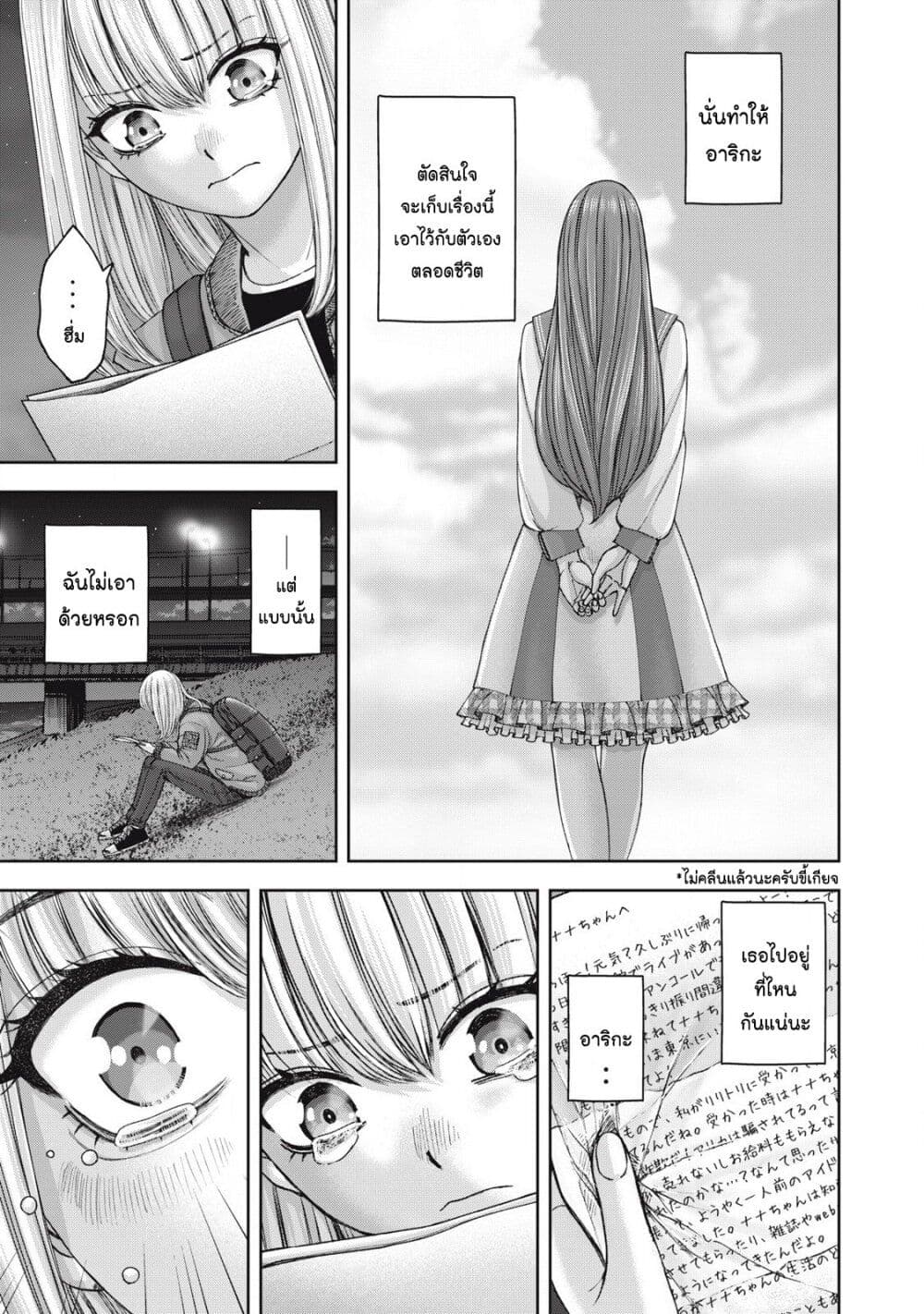 Watashi no Arika page 7