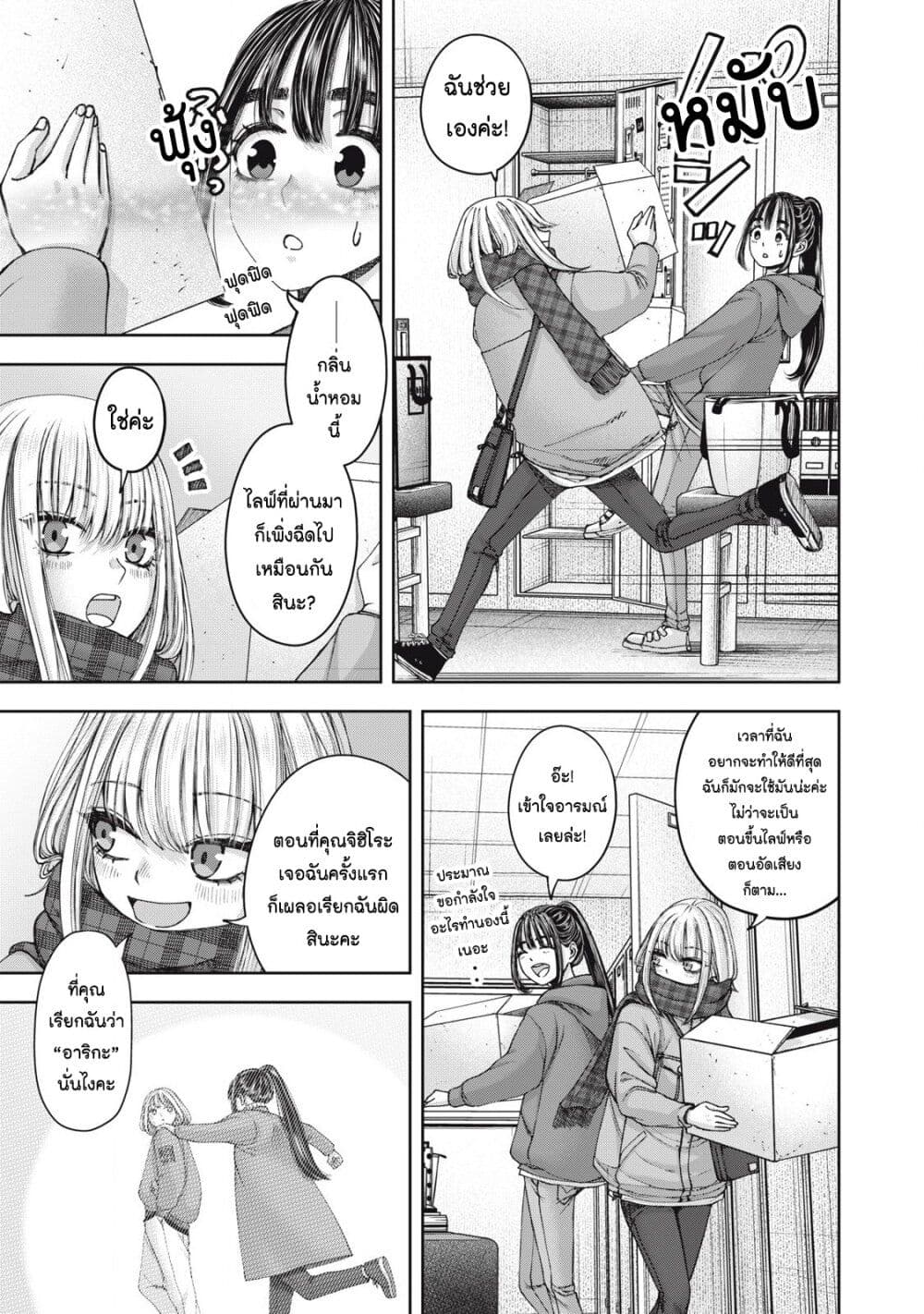 Watashi no Arika page 9