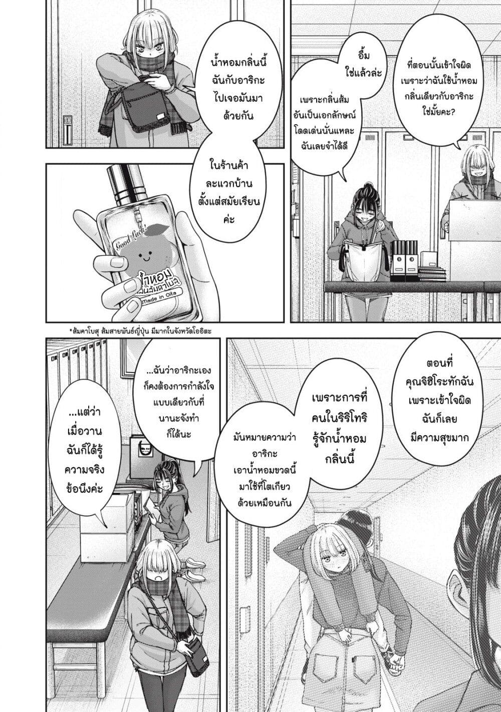 Watashi no Arika page 10