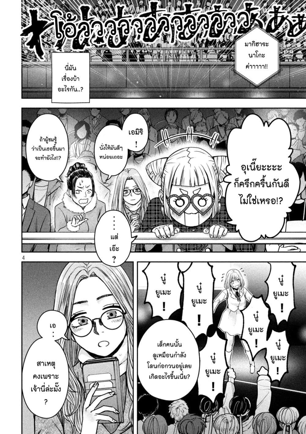 Watashi no Arika page 4