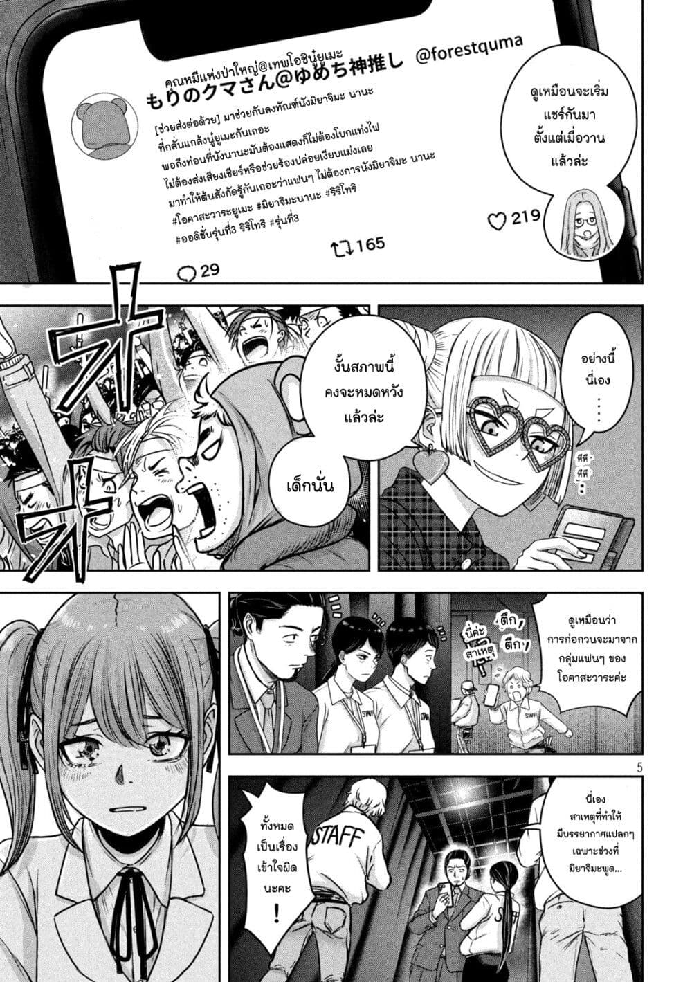 Watashi no Arika page 5