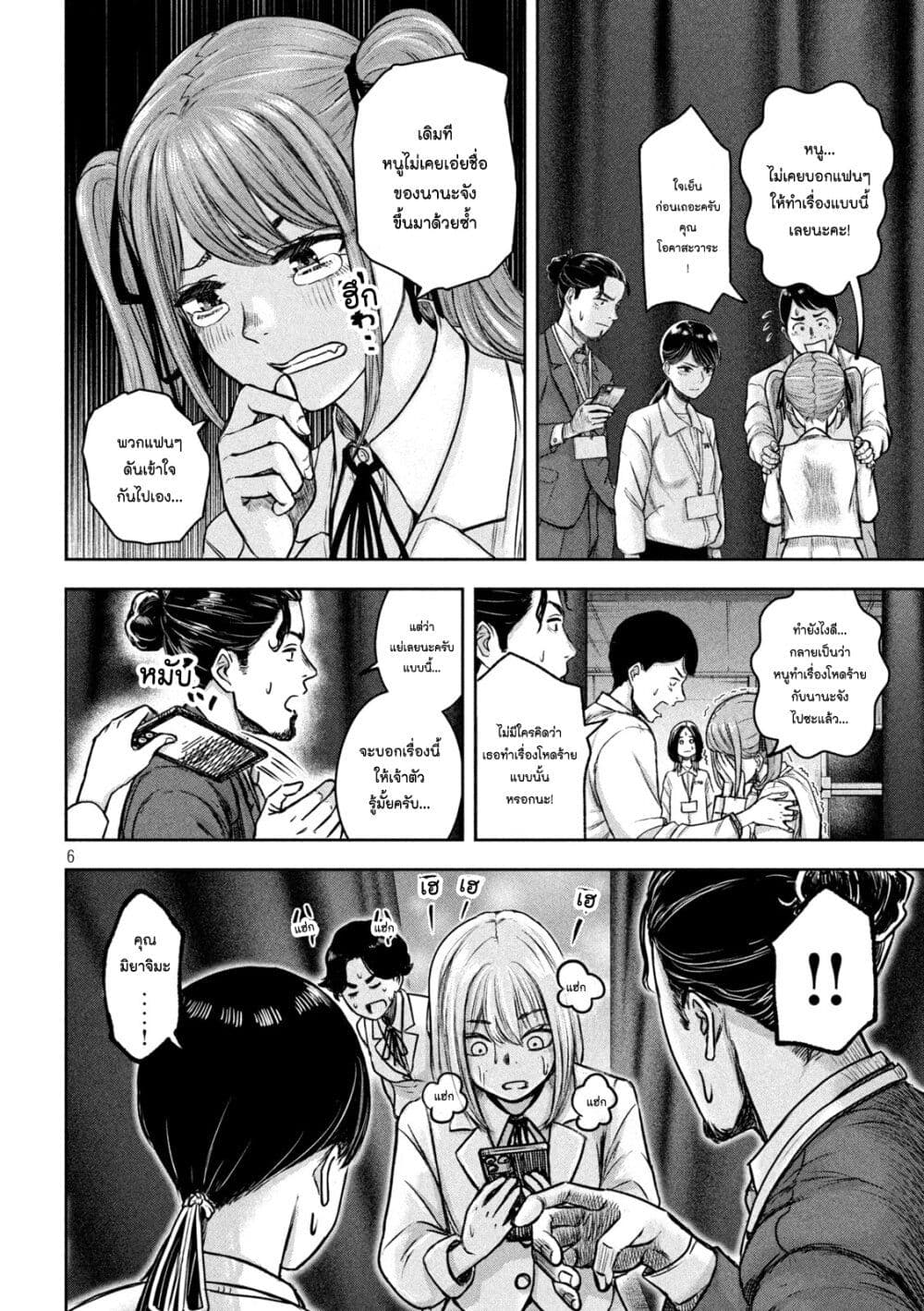 Watashi no Arika page 6