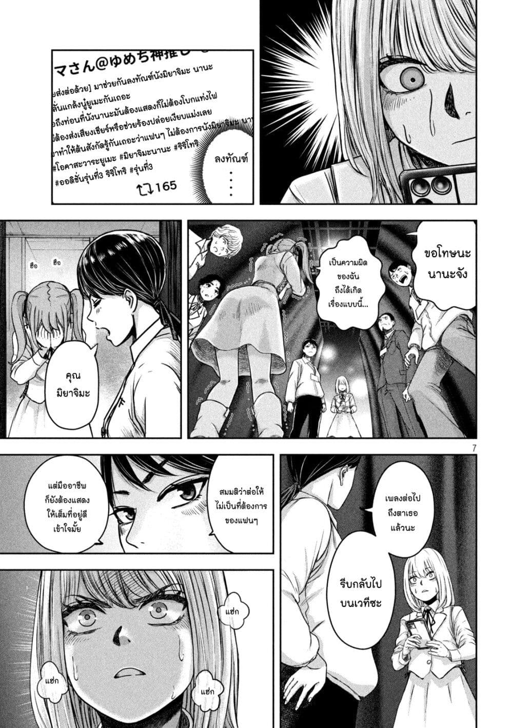 Watashi no Arika page 7