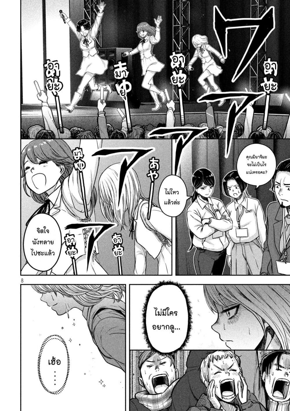 Watashi no Arika page 8
