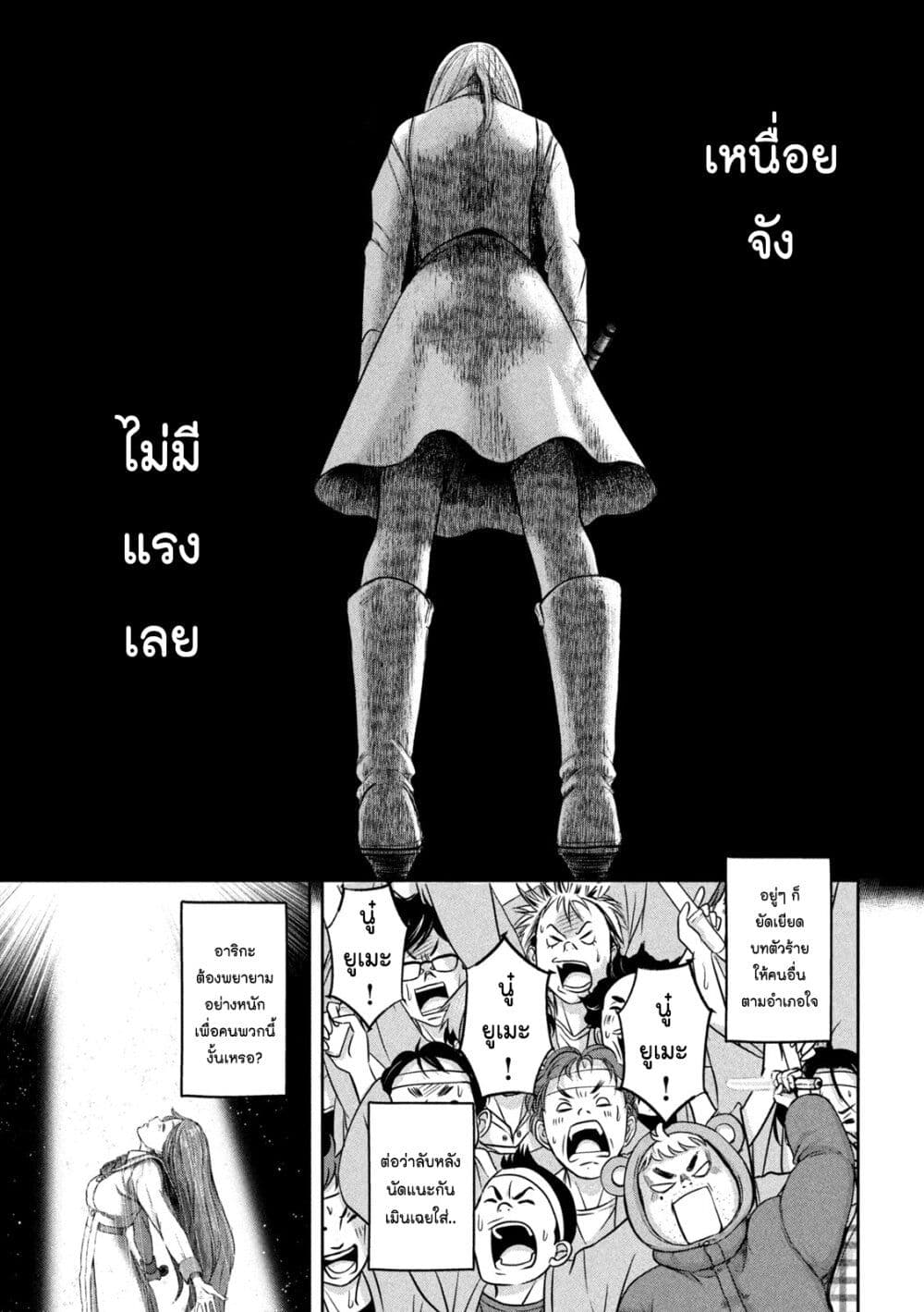 Watashi no Arika page 9