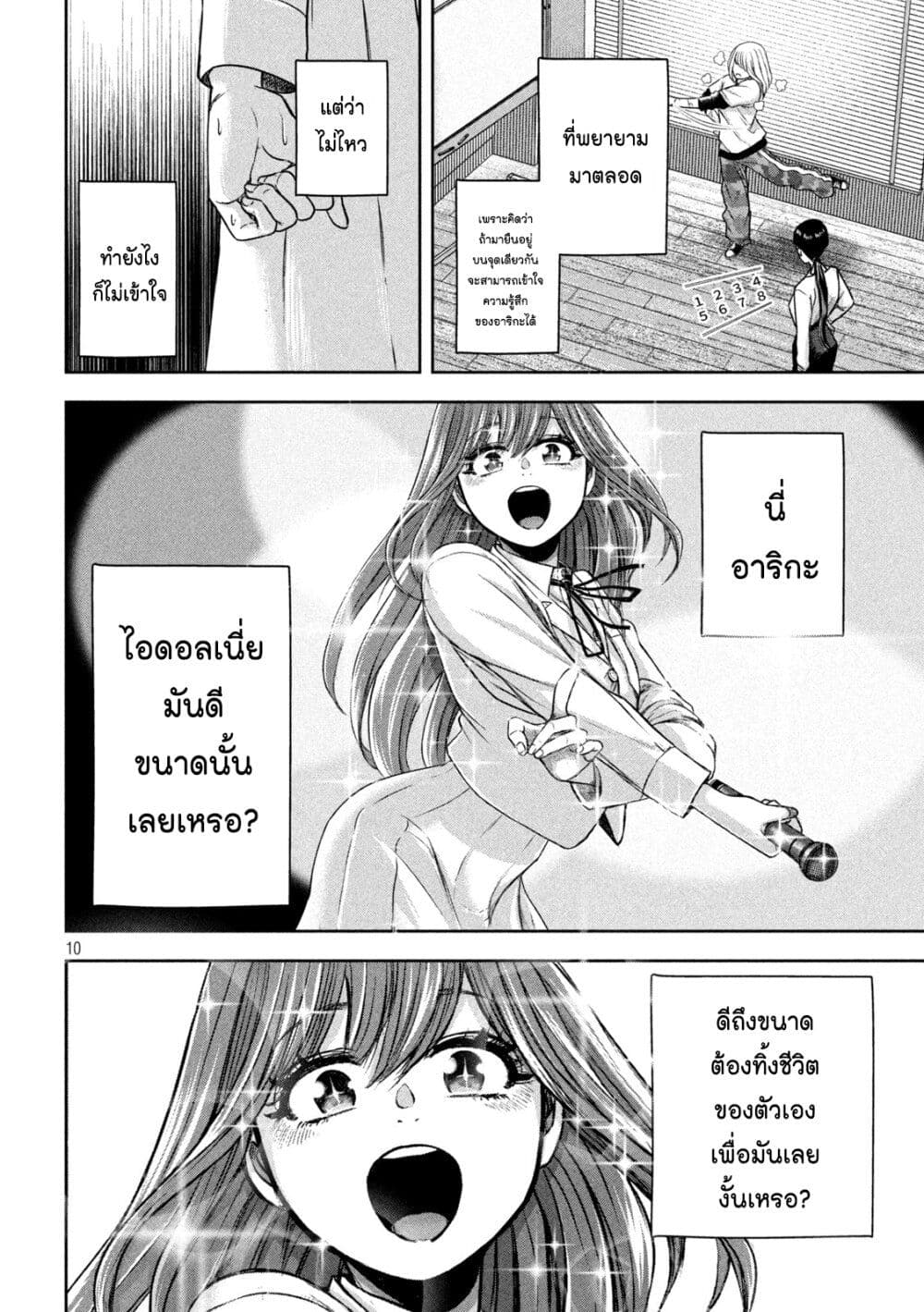 Watashi no Arika page 10