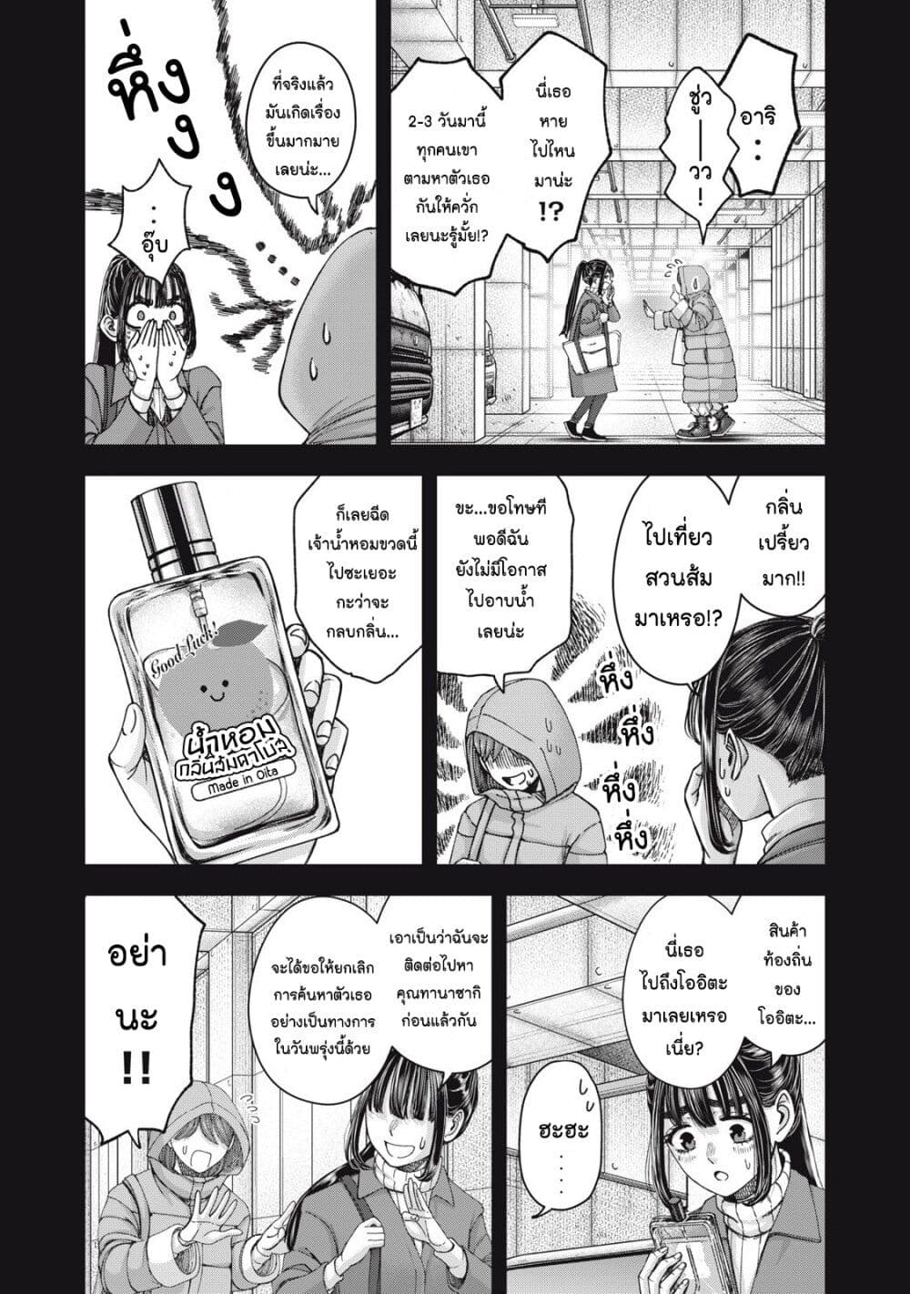 Watashi no Arika page 5