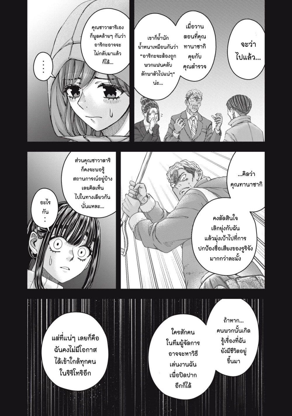 Watashi no Arika page 7