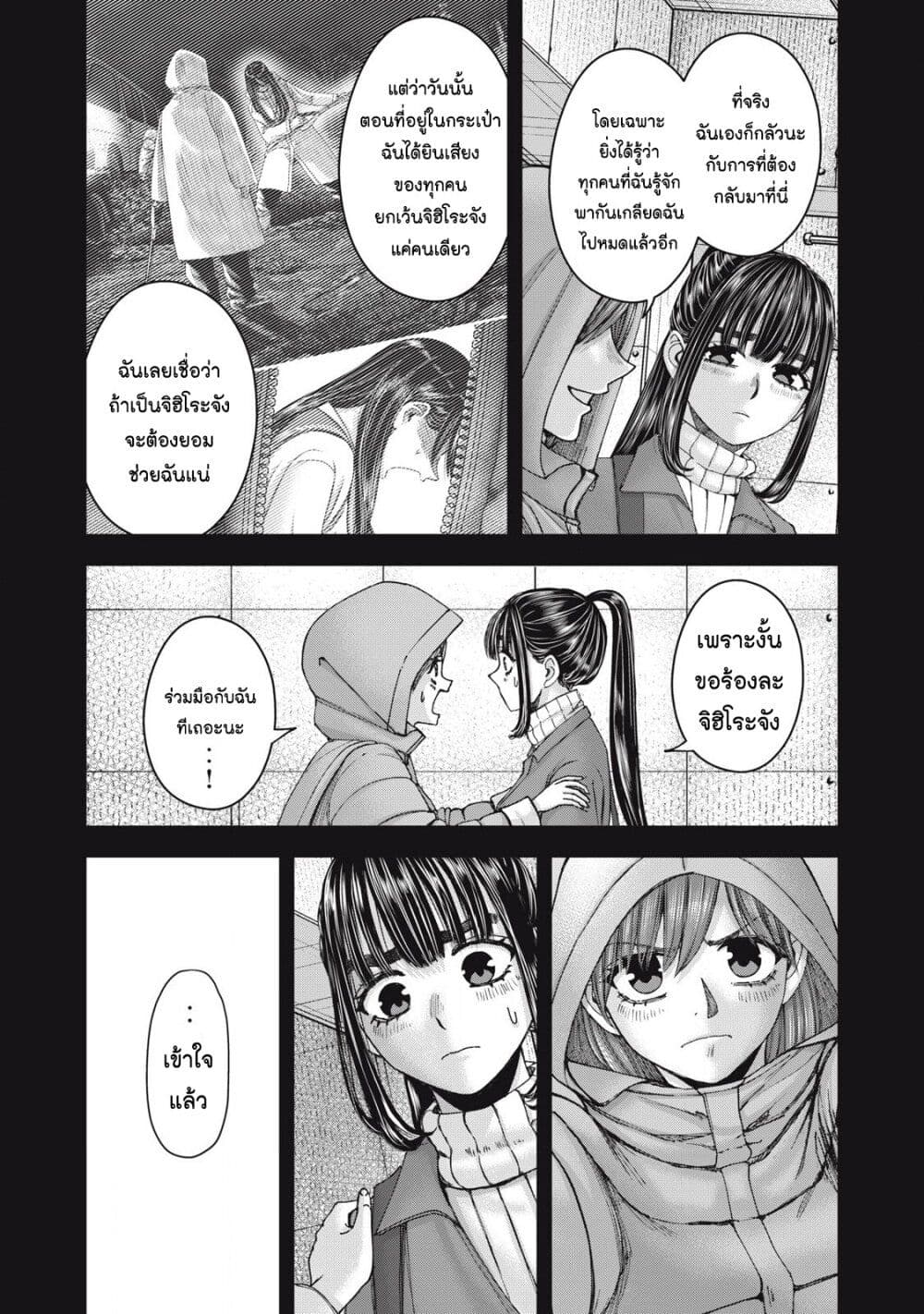 Watashi no Arika page 9