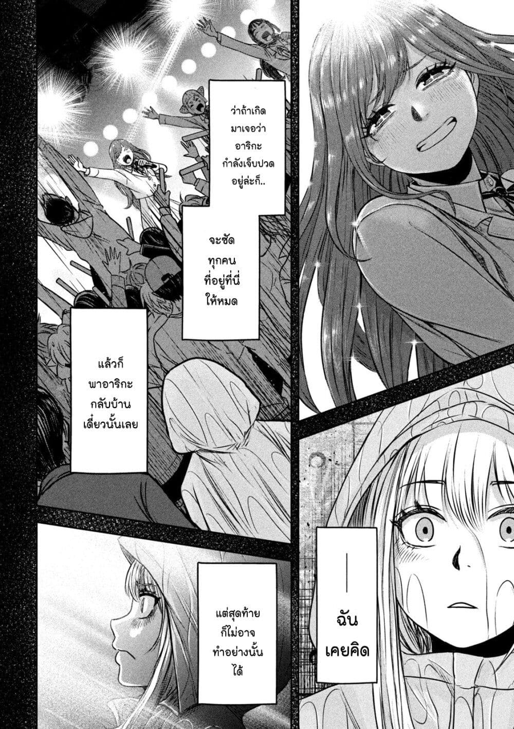 Watashi no Arika page 4