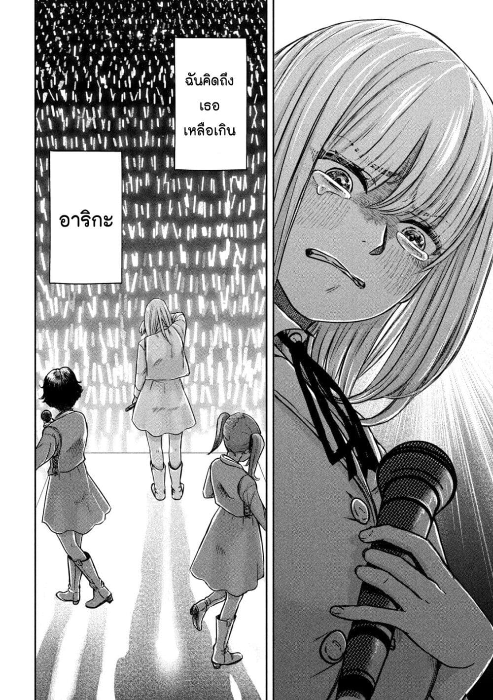 Watashi no Arika page 8