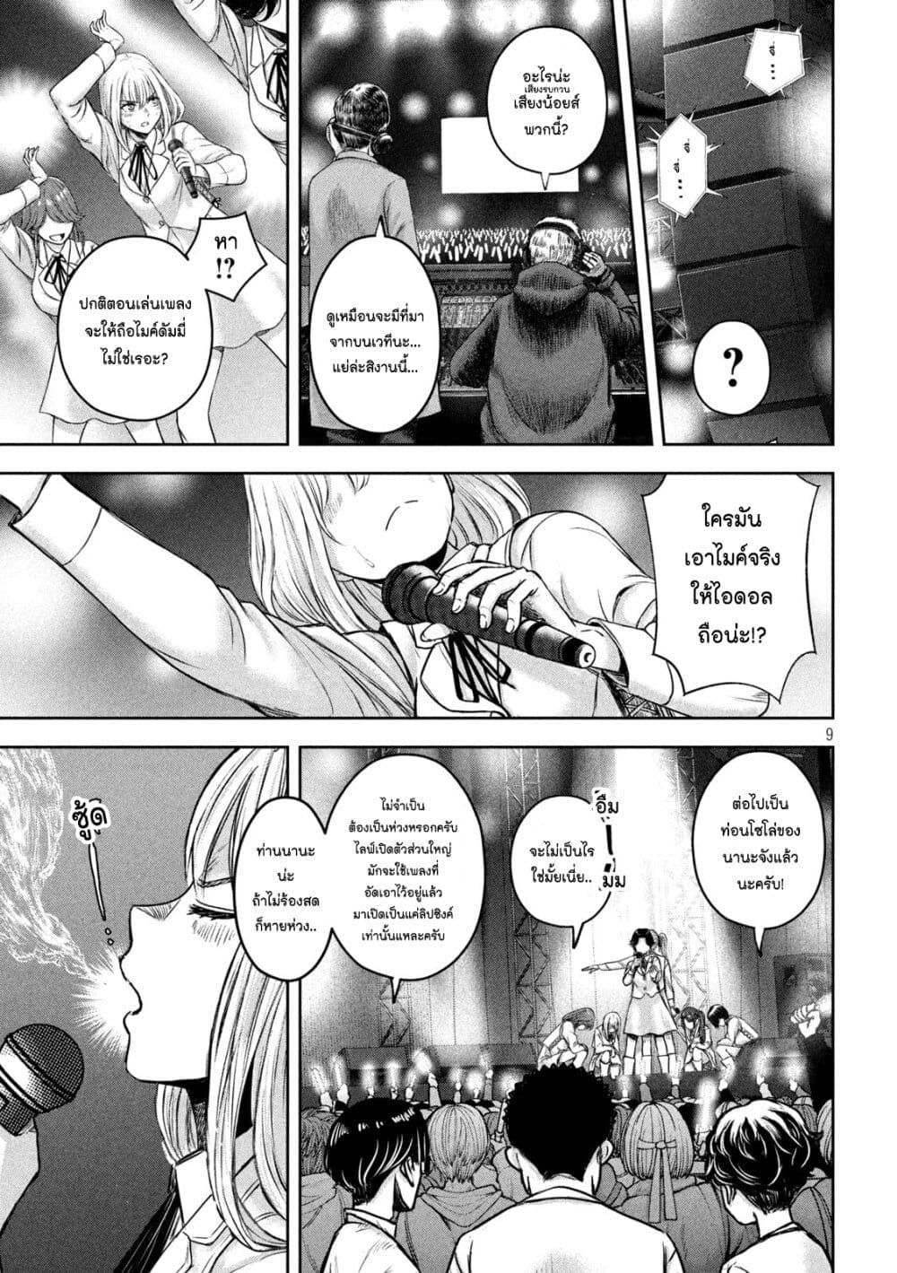 Watashi no Arika page 9