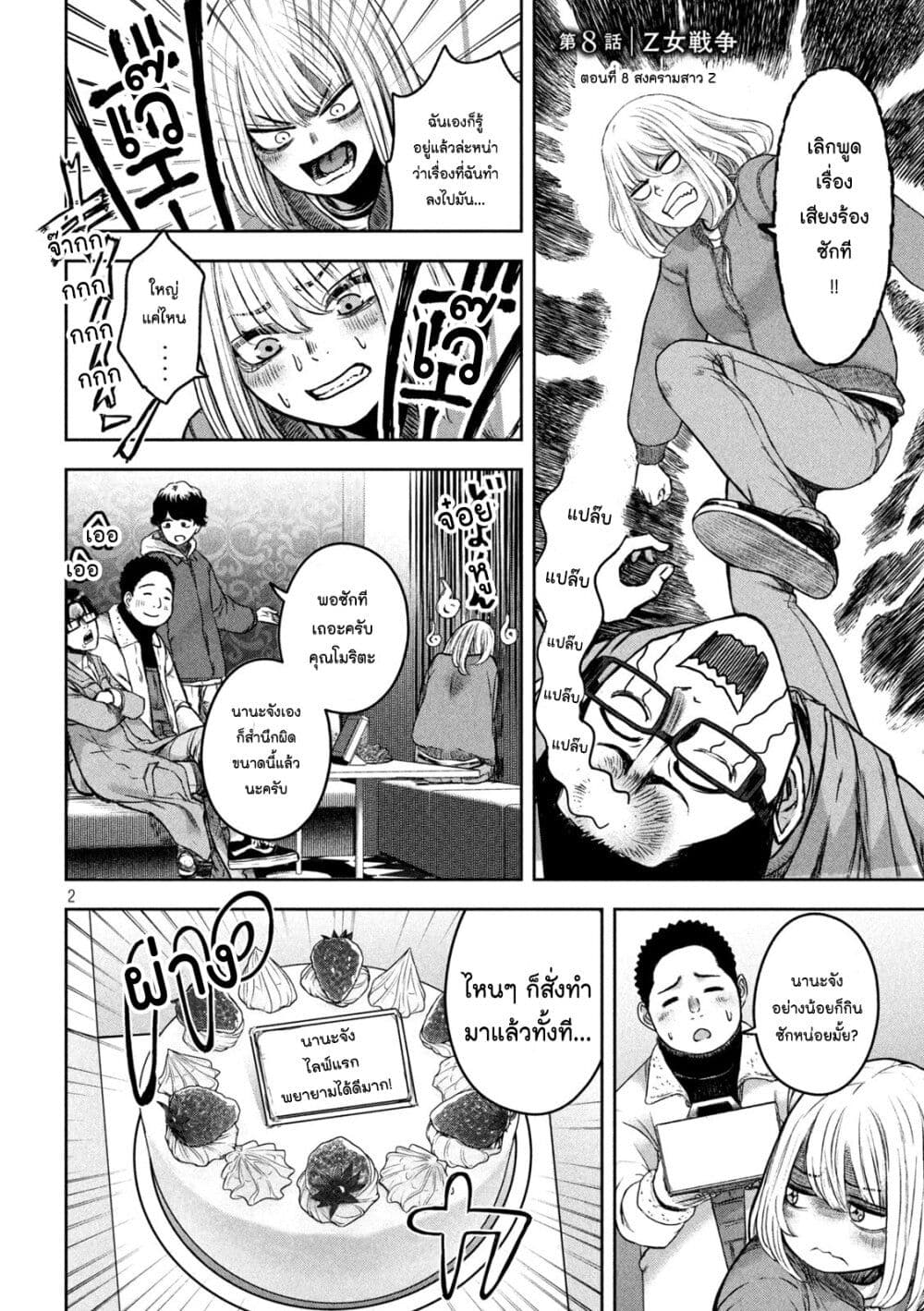 Watashi no Arika page 2