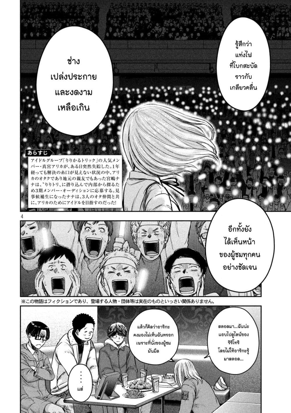 Watashi no Arika page 4