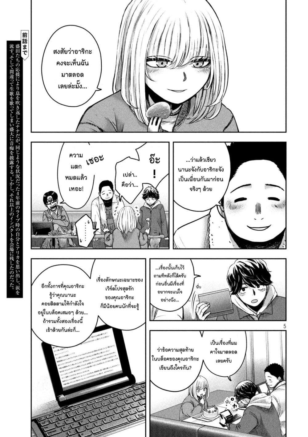 Watashi no Arika page 5