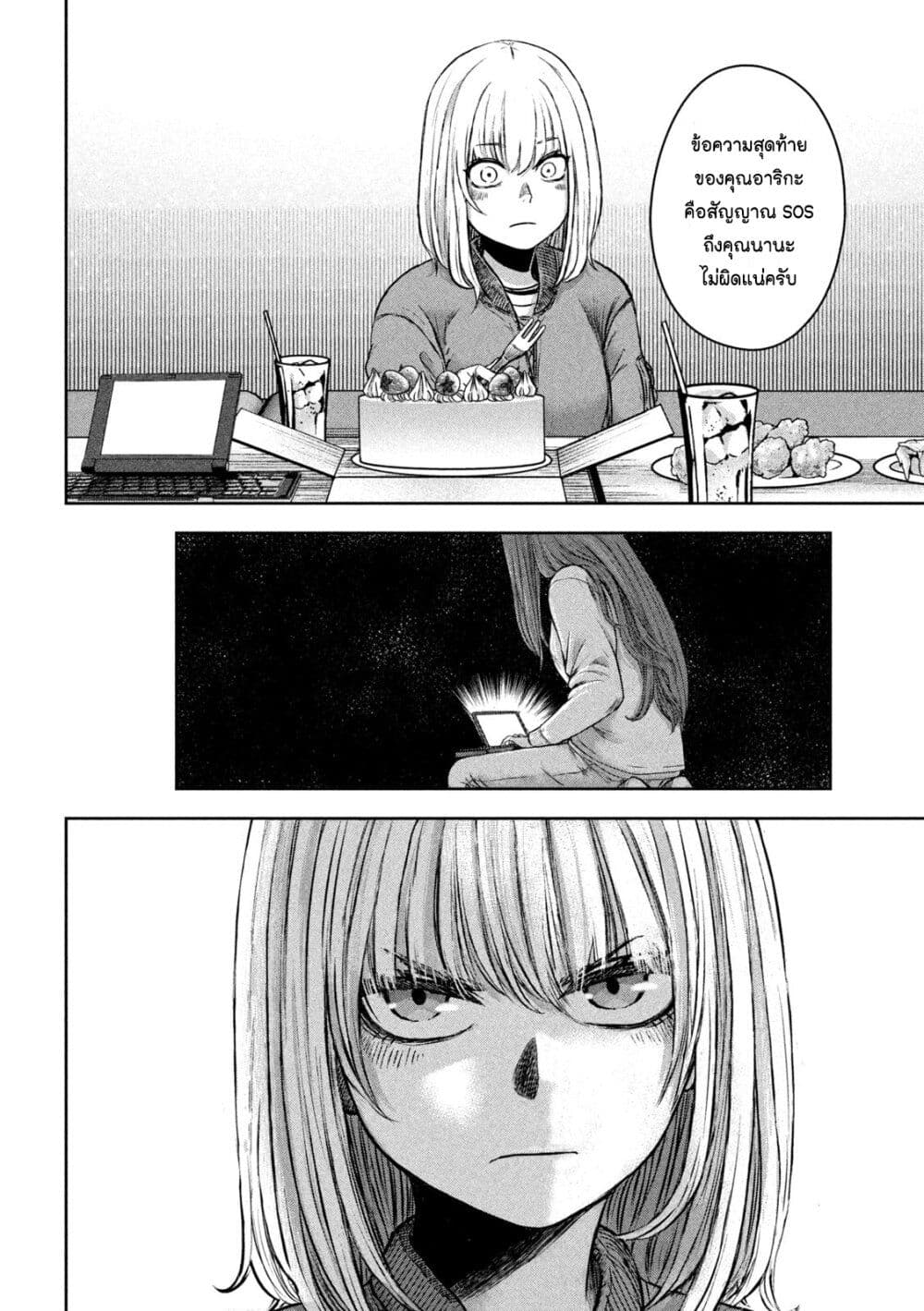 Watashi no Arika page 6