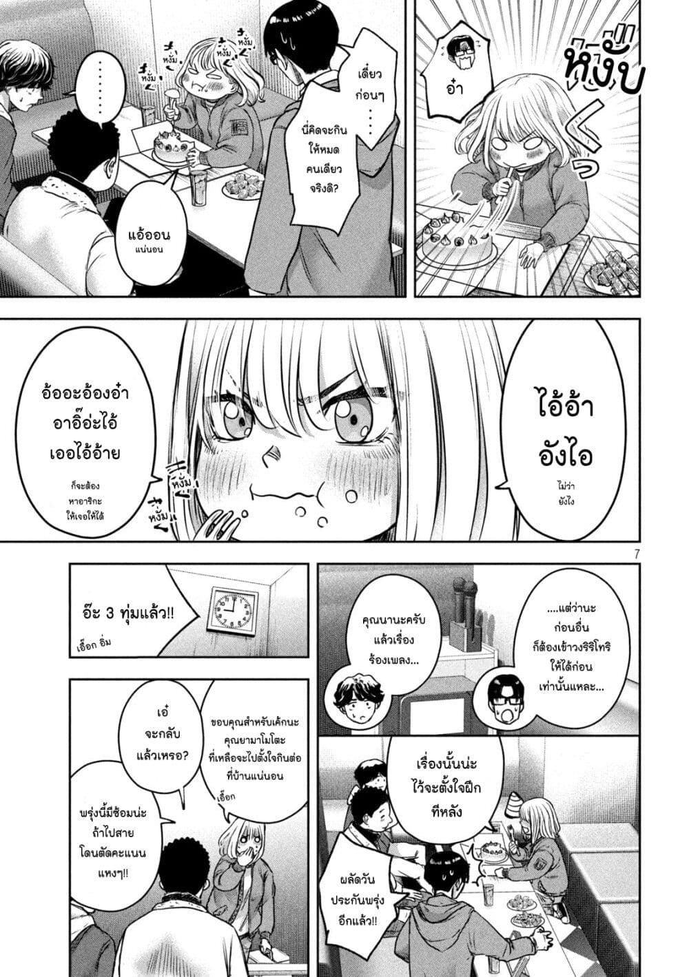 Watashi no Arika page 7