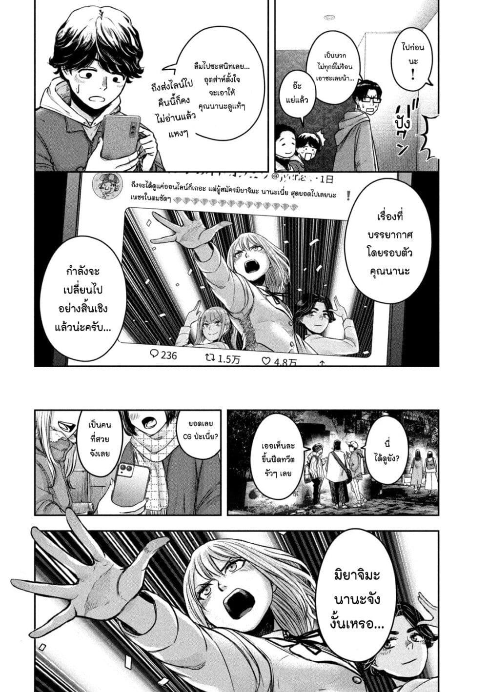 Watashi no Arika page 8