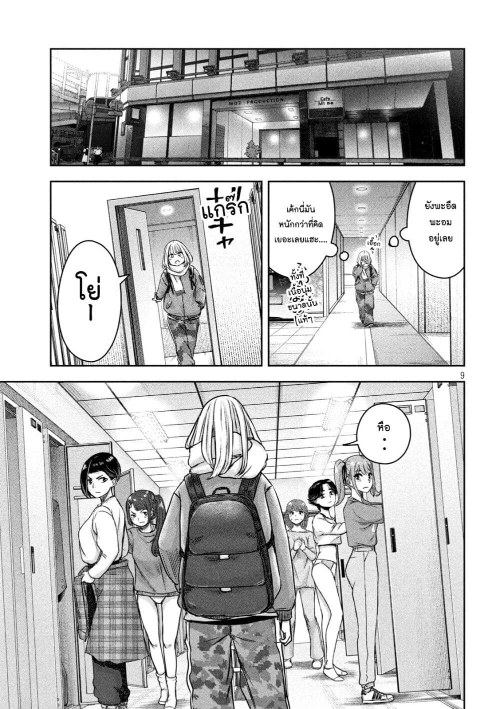 Watashi no Arika page 9