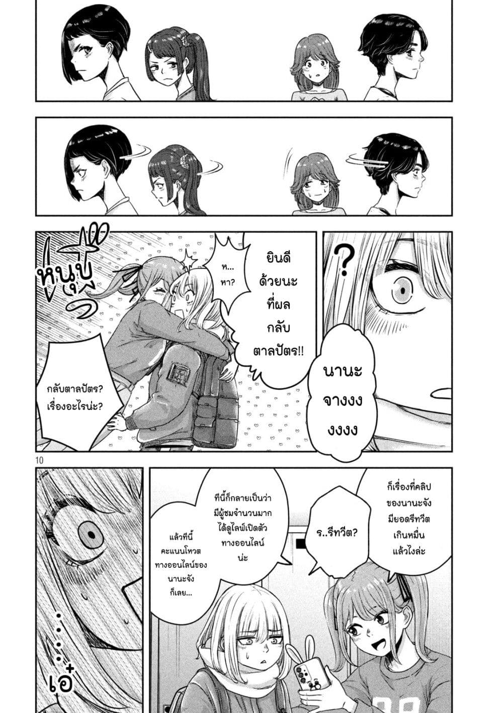 Watashi no Arika page 10