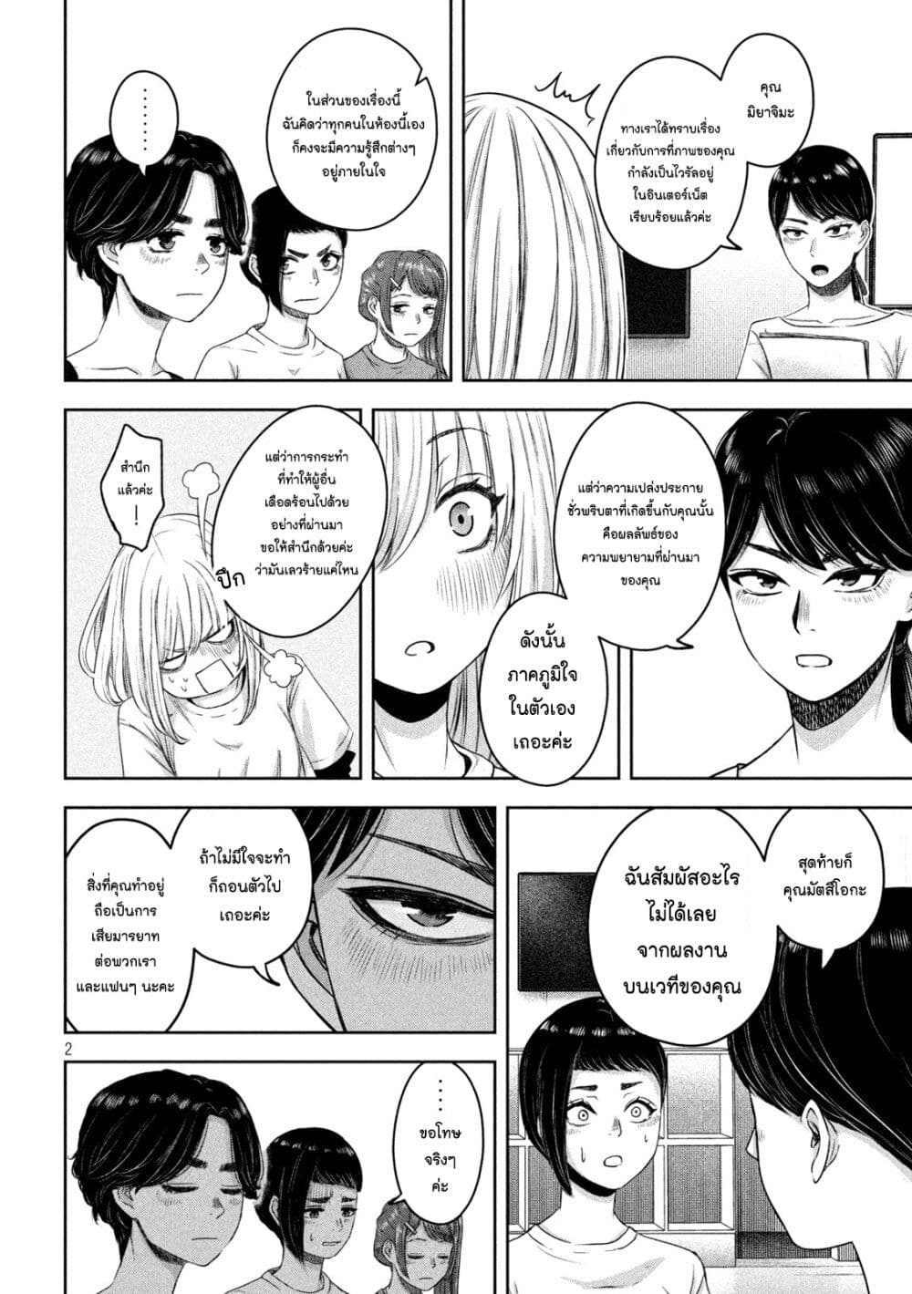 Watashi no Arika page 2