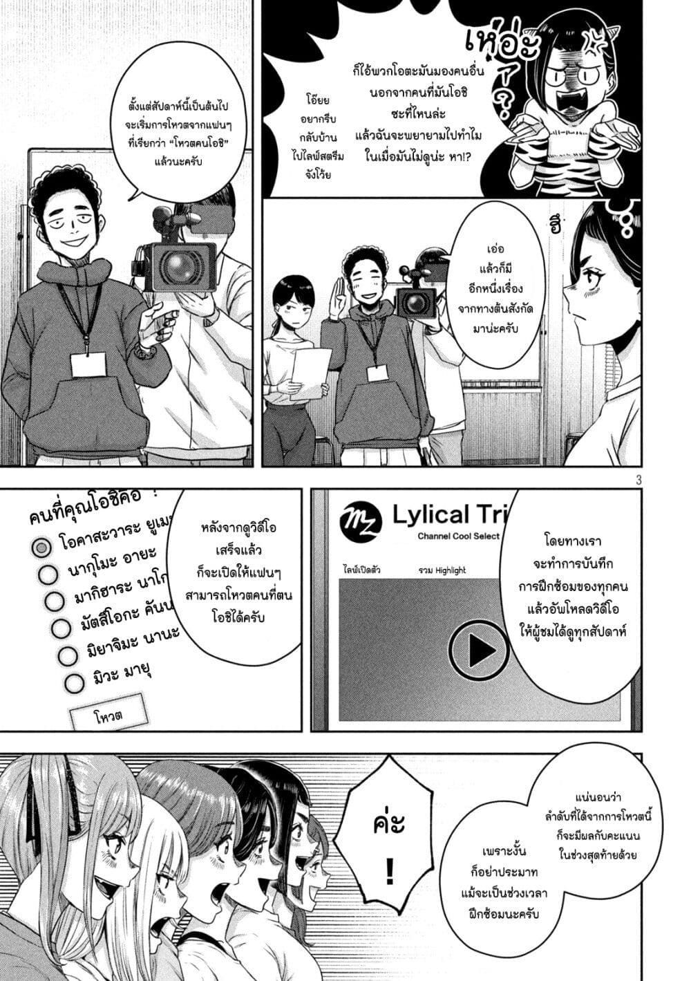 Watashi no Arika page 3