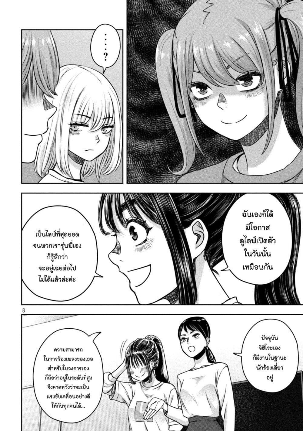 Watashi no Arika page 8