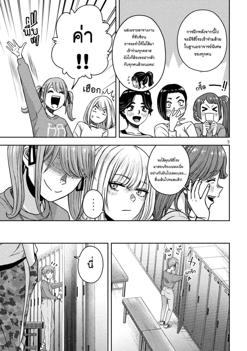 Watashi no Arika page 9
