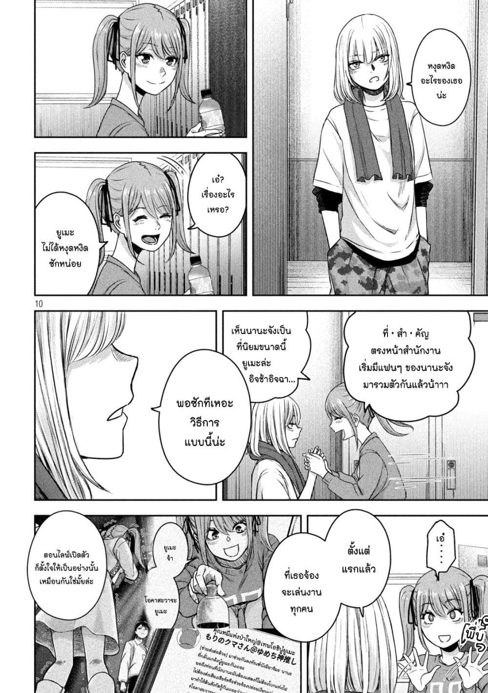 Watashi no Arika page 10