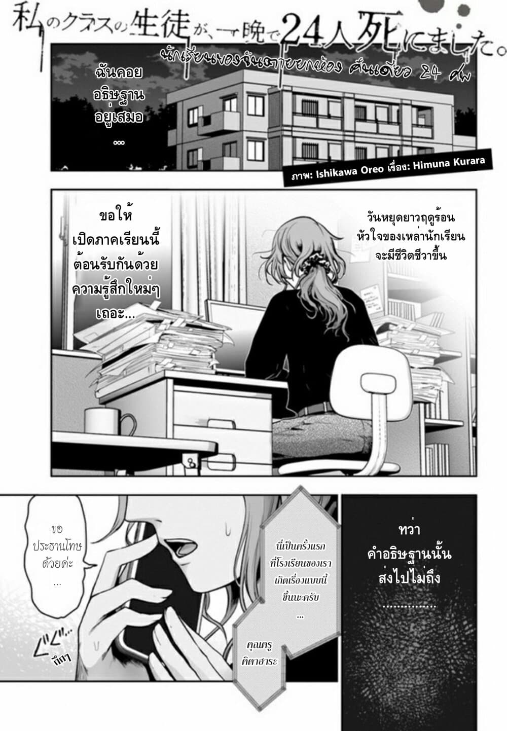 Watashi no Class no Seito ga, Hitoban de 24 nin Shinimashita page 1
