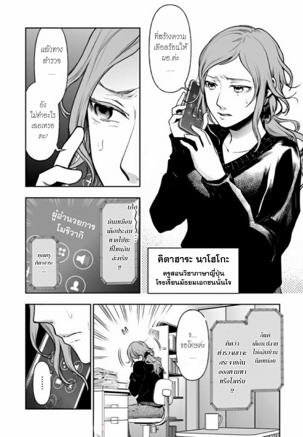 Watashi no Class no Seito ga, Hitoban de 24 nin Shinimashita page 3