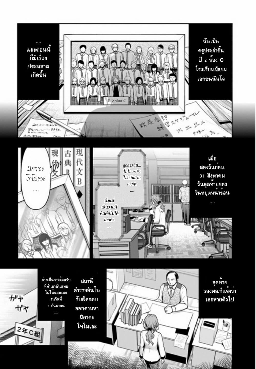 Watashi no Class no Seito ga, Hitoban de 24 nin Shinimashita page 4