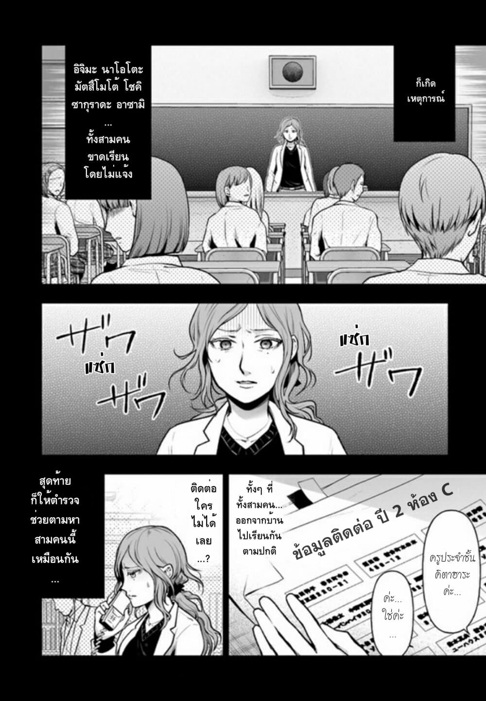 Watashi no Class no Seito ga, Hitoban de 24 nin Shinimashita page 5
