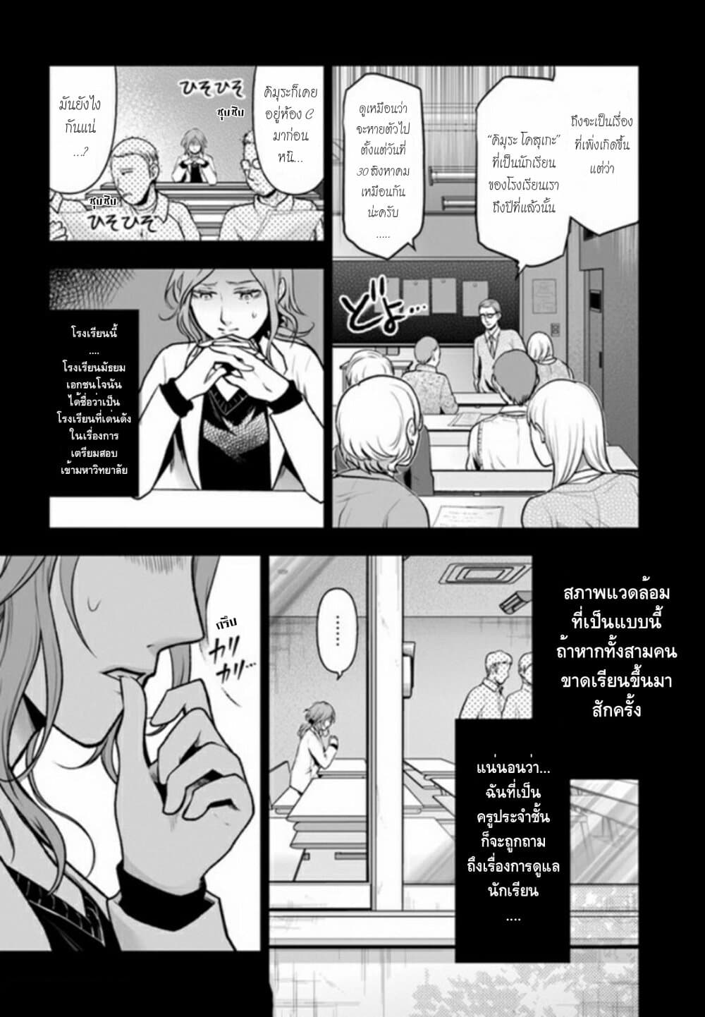 Watashi no Class no Seito ga, Hitoban de 24 nin Shinimashita page 6