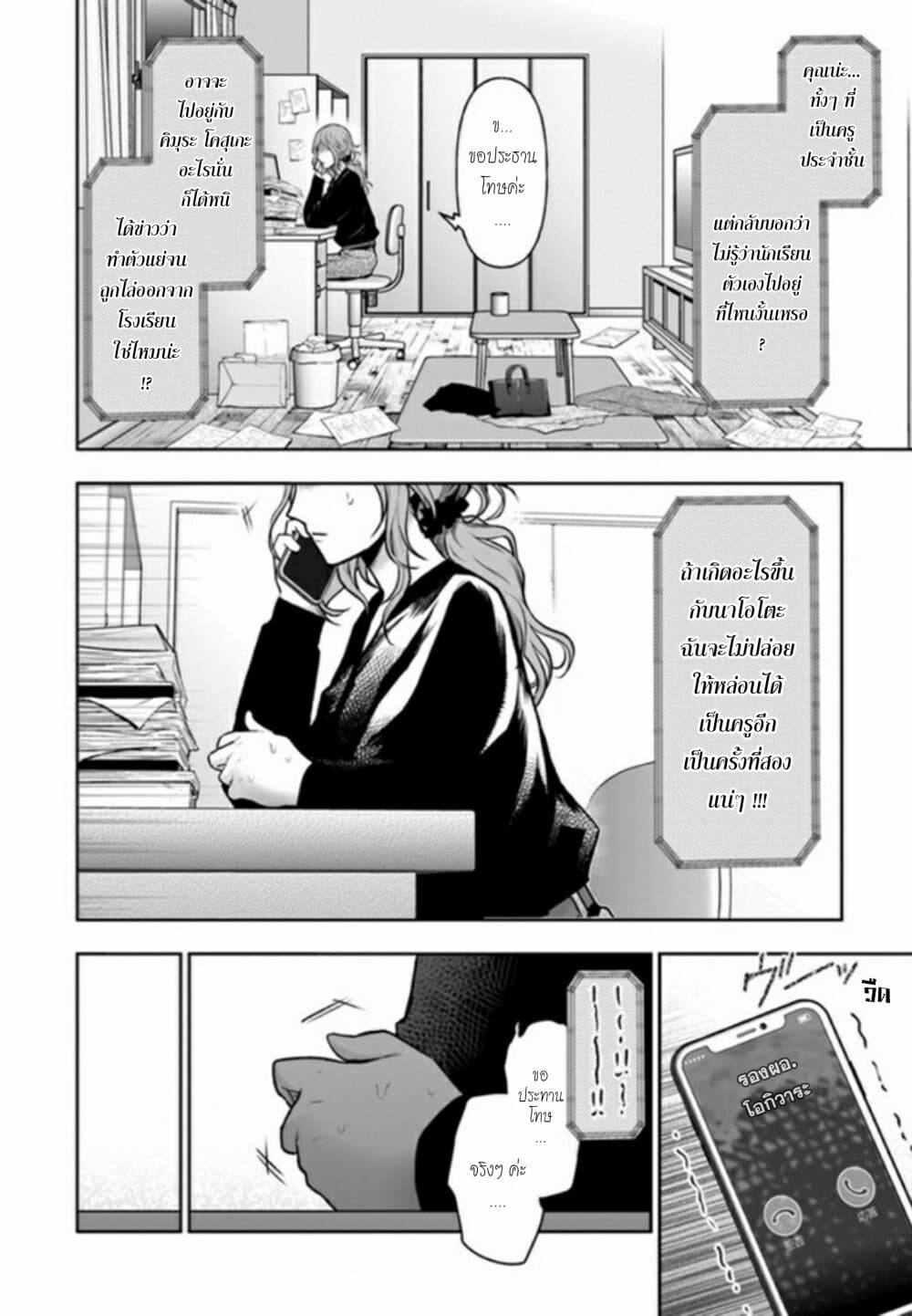 Watashi no Class no Seito ga, Hitoban de 24 nin Shinimashita page 7