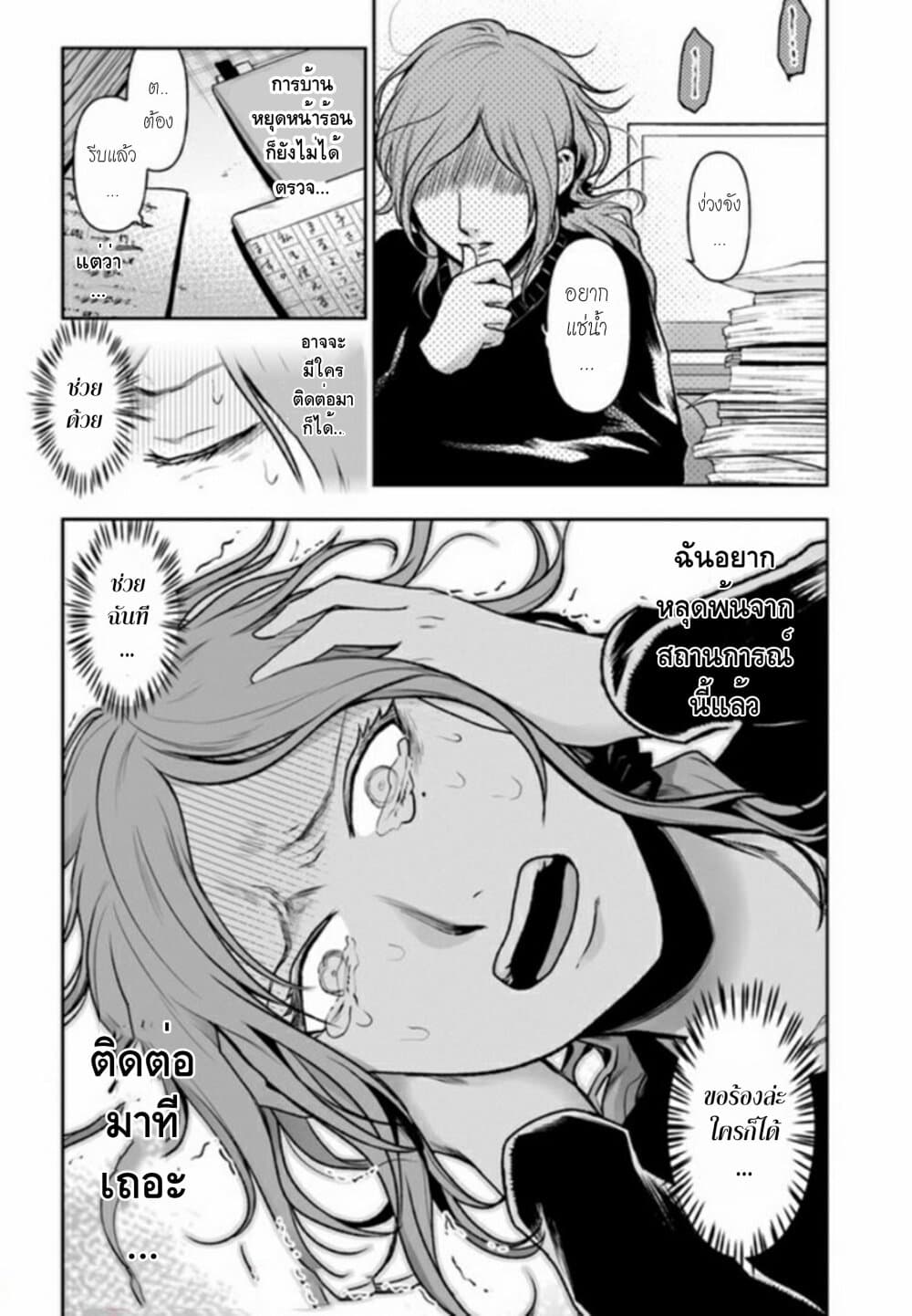 Watashi no Class no Seito ga, Hitoban de 24 nin Shinimashita page 8