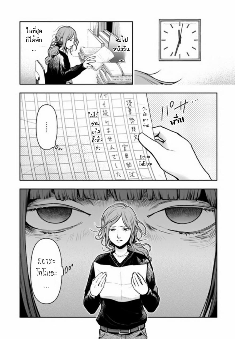 Watashi no Class no Seito ga, Hitoban de 24 nin Shinimashita page 9