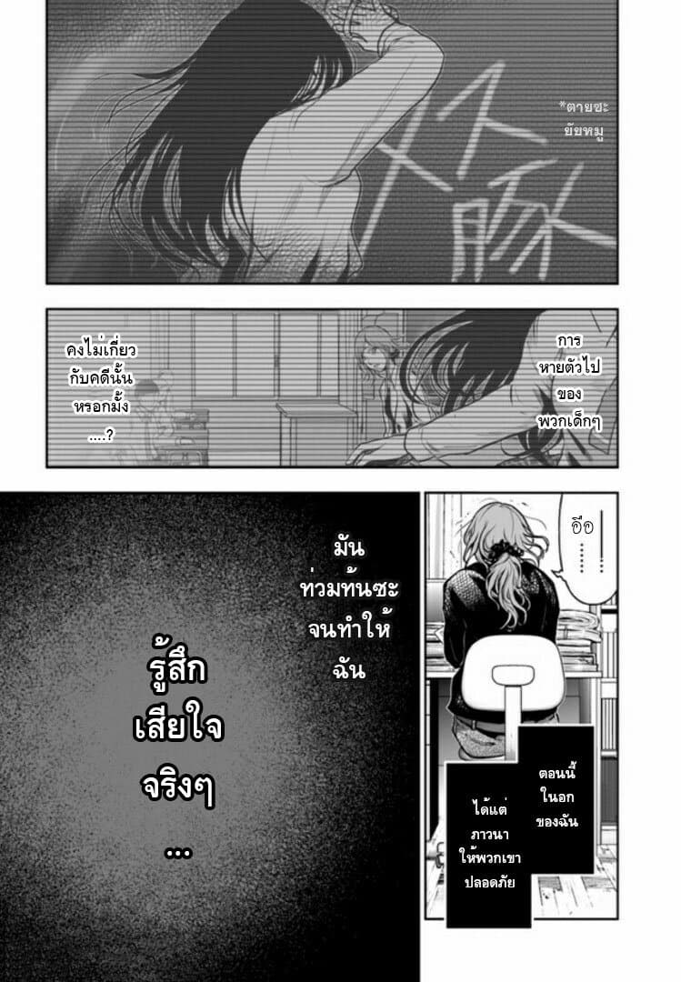 Watashi no Class no Seito ga, Hitoban de 24 nin Shinimashita page 10