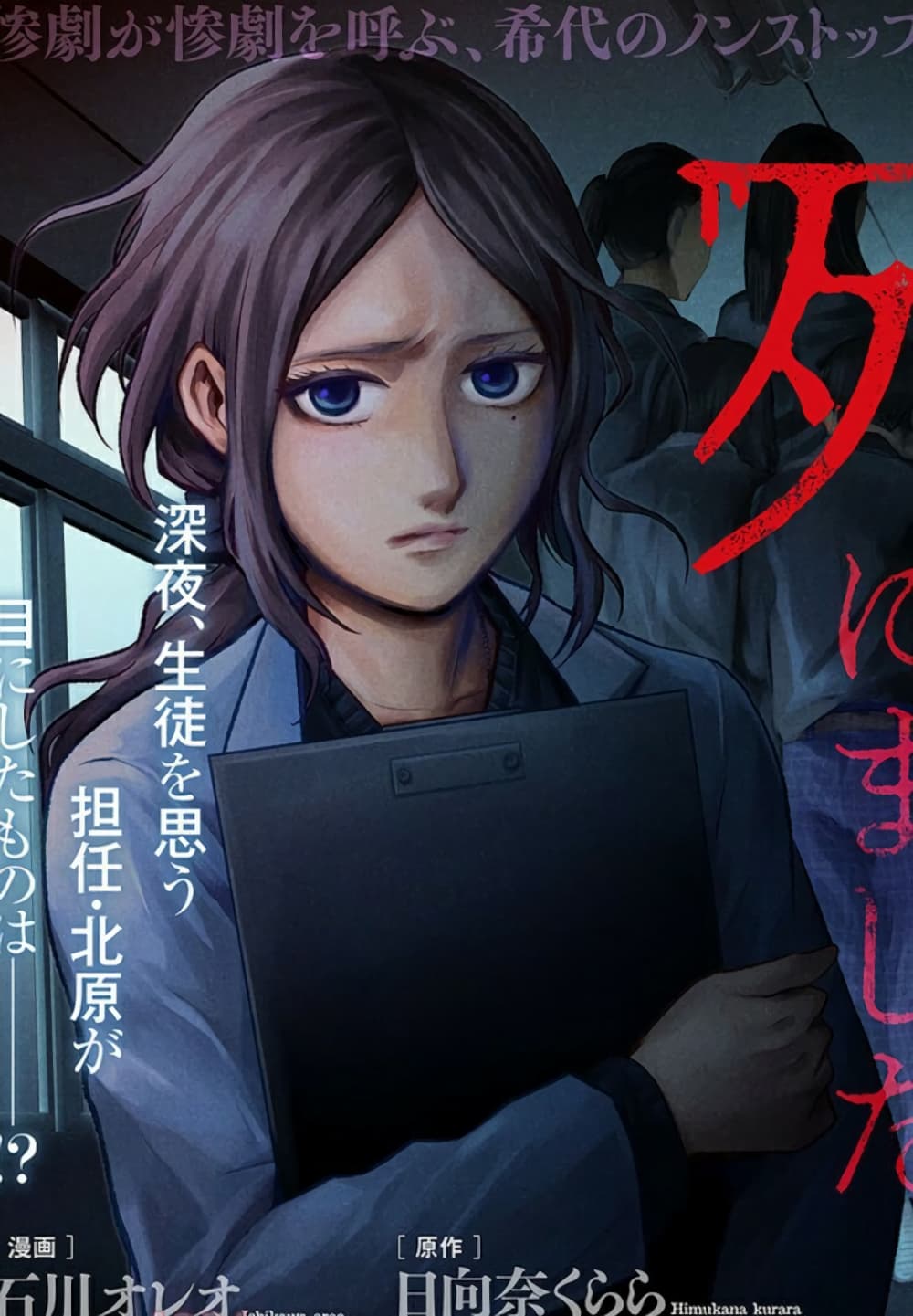 Watashi no Class no Seito ga, Hitoban de 24 nin Shinimashita page 1