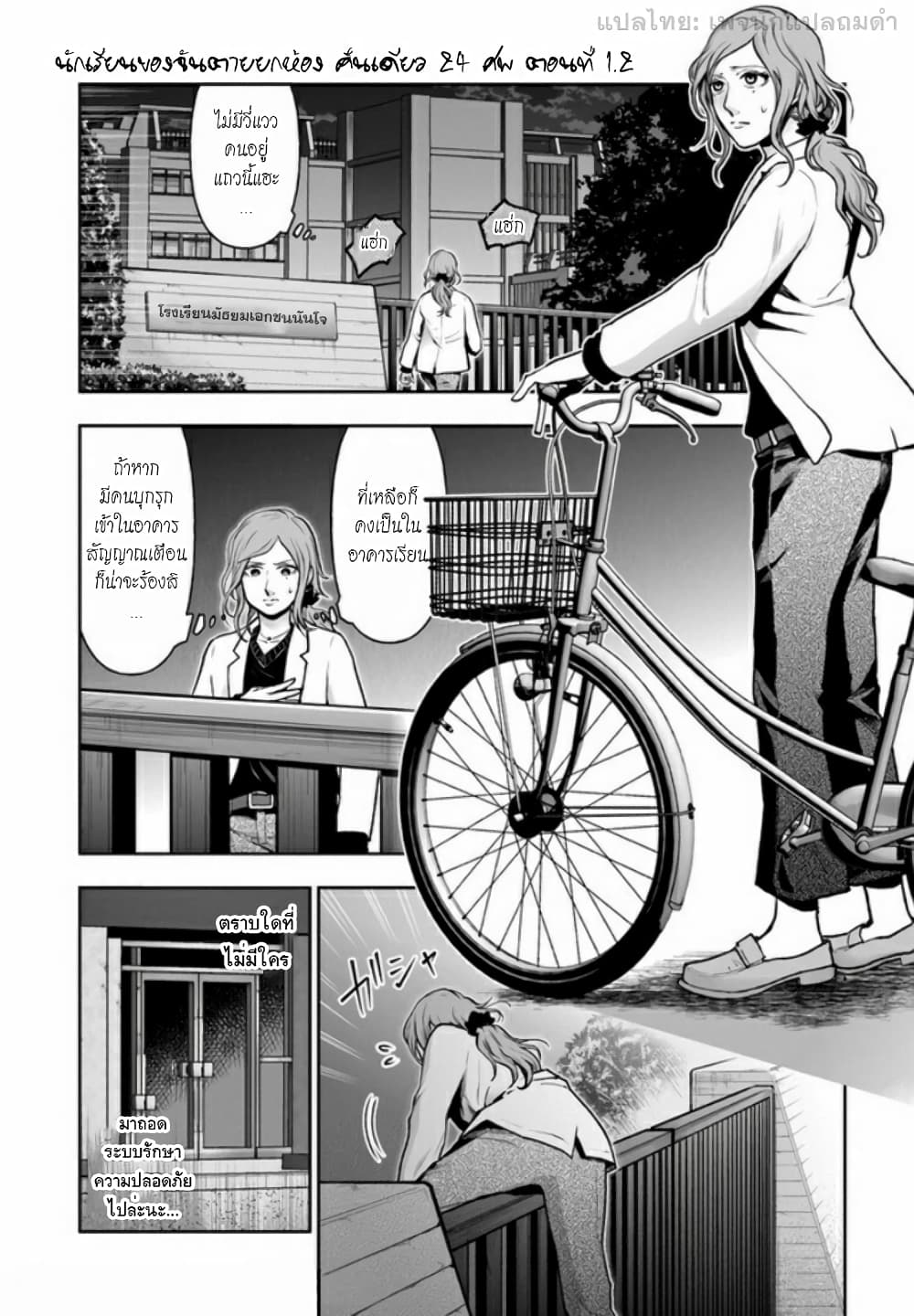 Watashi no Class no Seito ga, Hitoban de 24 nin Shinimashita page 2