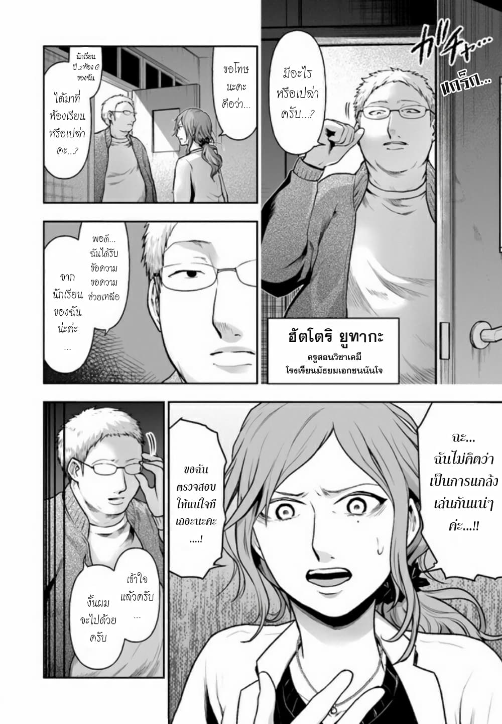 Watashi no Class no Seito ga, Hitoban de 24 nin Shinimashita page 4