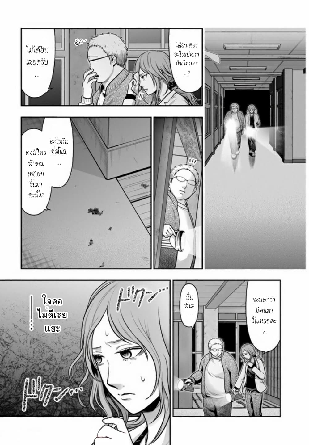 Watashi no Class no Seito ga, Hitoban de 24 nin Shinimashita page 5