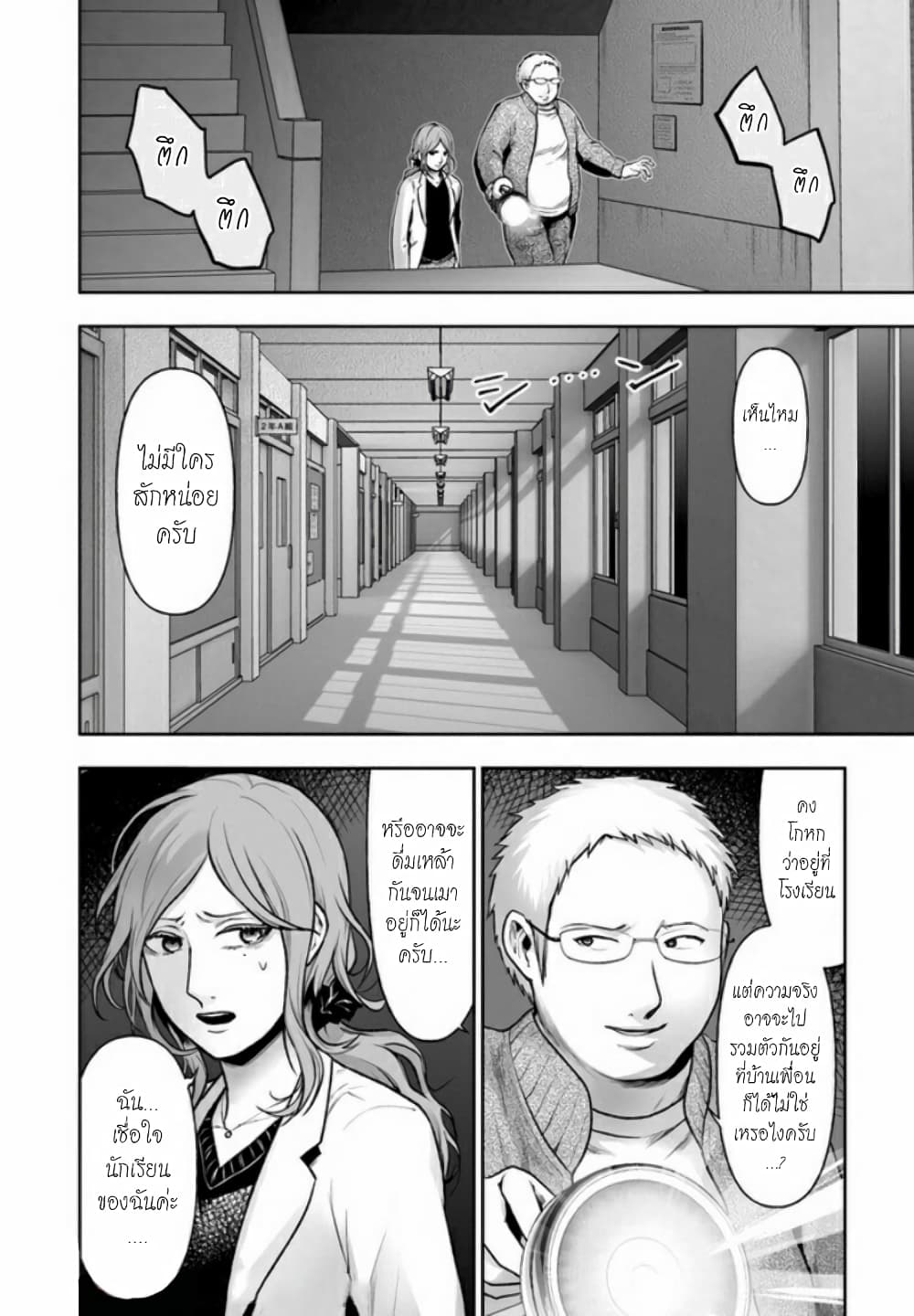 Watashi no Class no Seito ga, Hitoban de 24 nin Shinimashita page 6
