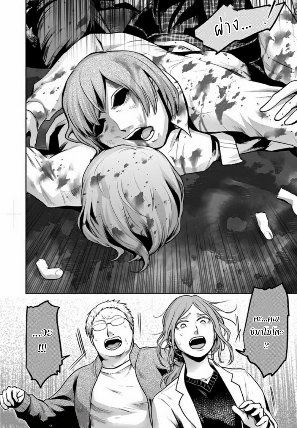 Watashi no Class no Seito ga, Hitoban de 24 nin Shinimashita page 9